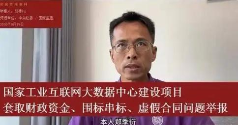 炸锅了！清华毕业生实名举报国家工业互联网大数据中心项目严重造假：核心软件开发仅仅