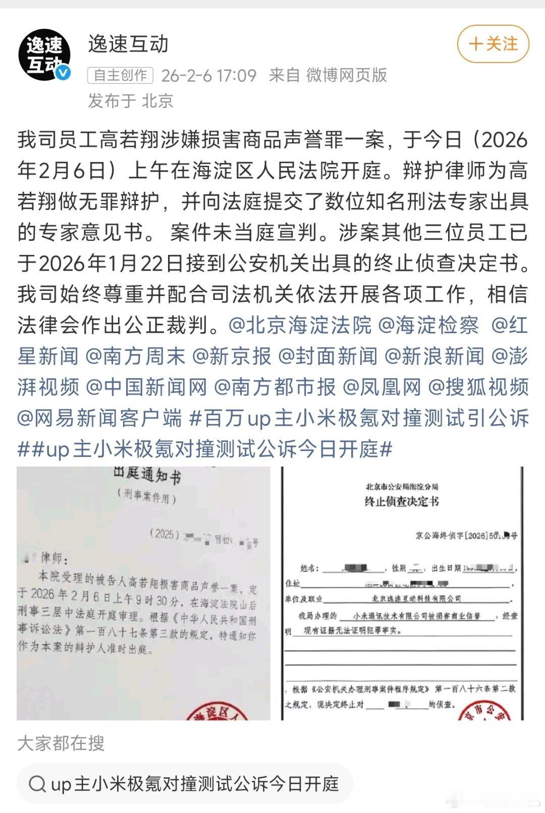 “原来是翔翔啊”的公司就高若翔涉嫌损害商品声誉罪一案发表意见。
