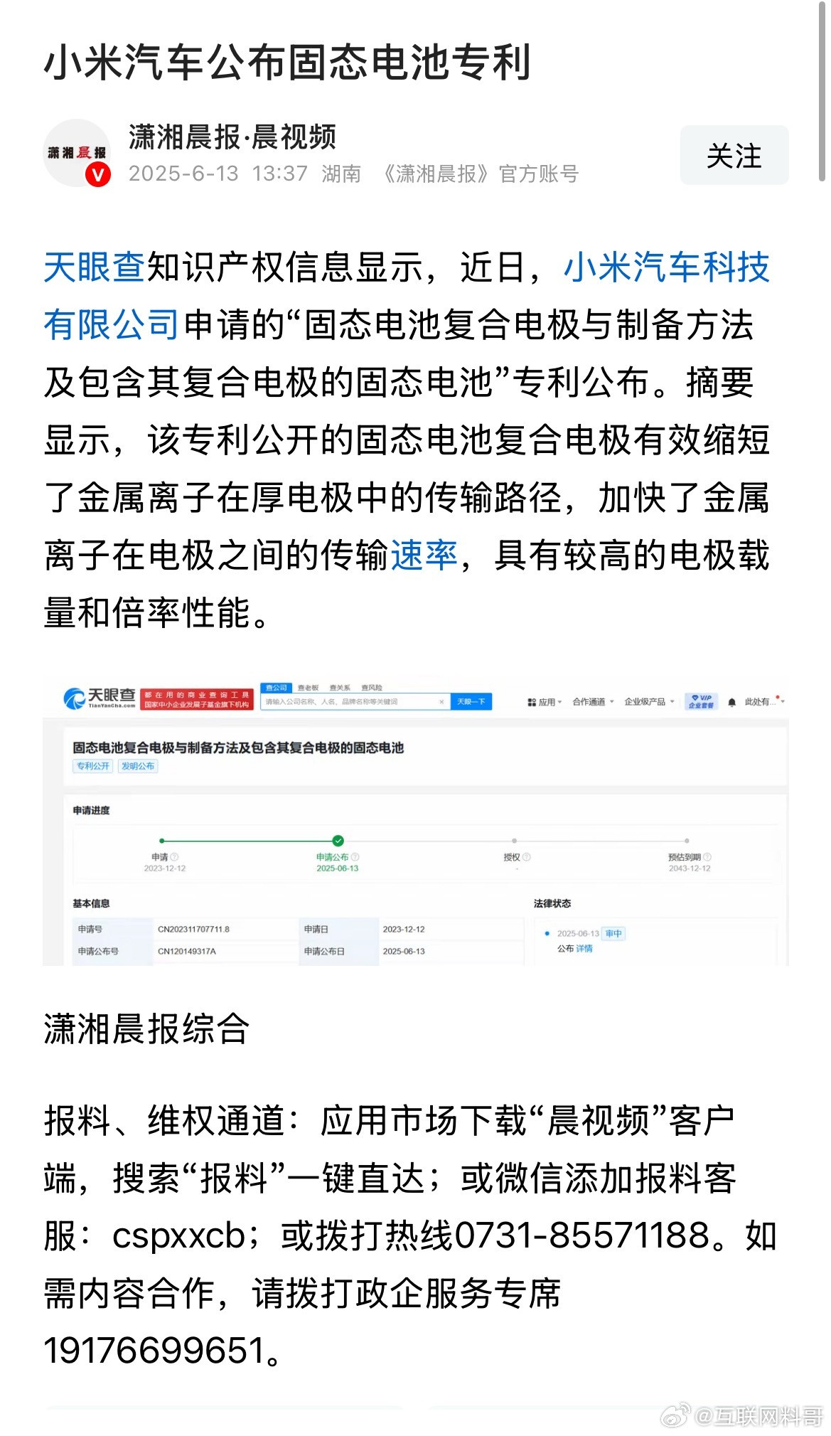 真炸裂，小米公布固态电池专利！怎么小米做啥啥都行。。。太恐怖了！​​​