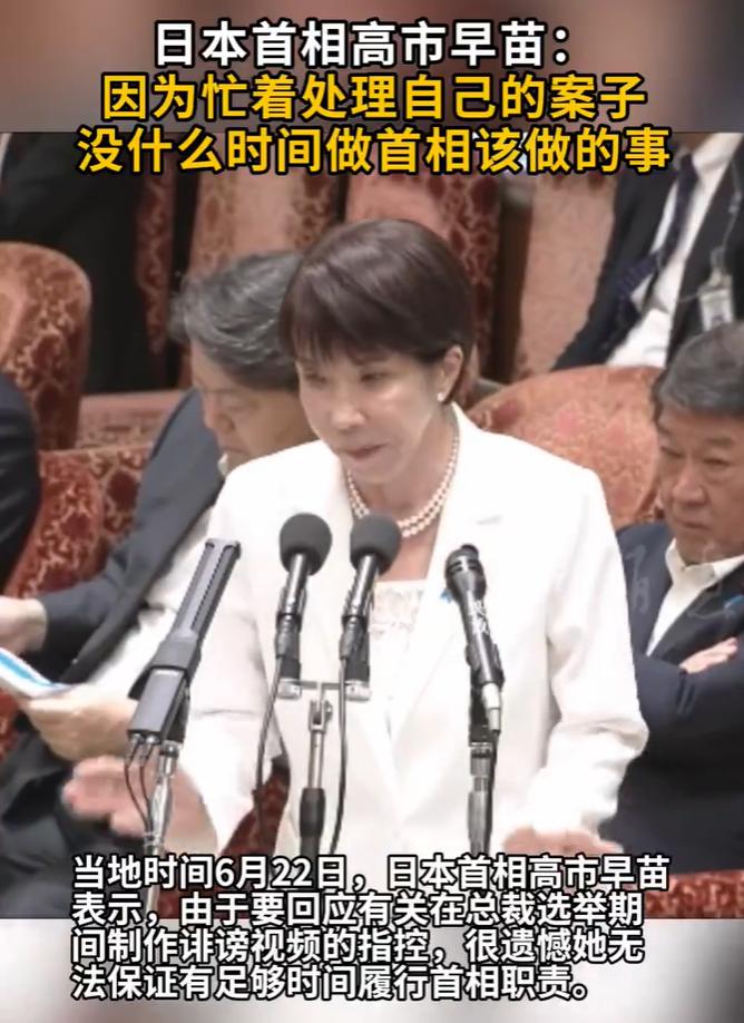 日本首相高市早苗最新发声当地时间6月22日，日本首相高市早苗表示，由于要回