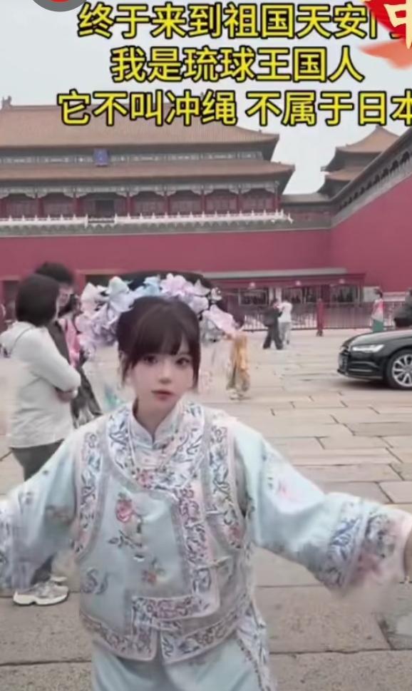 琉球美女们来到天安门，他们是心潮澎湃，热血沸腾，她们穿着汉服载歌载舞，并高声喊：