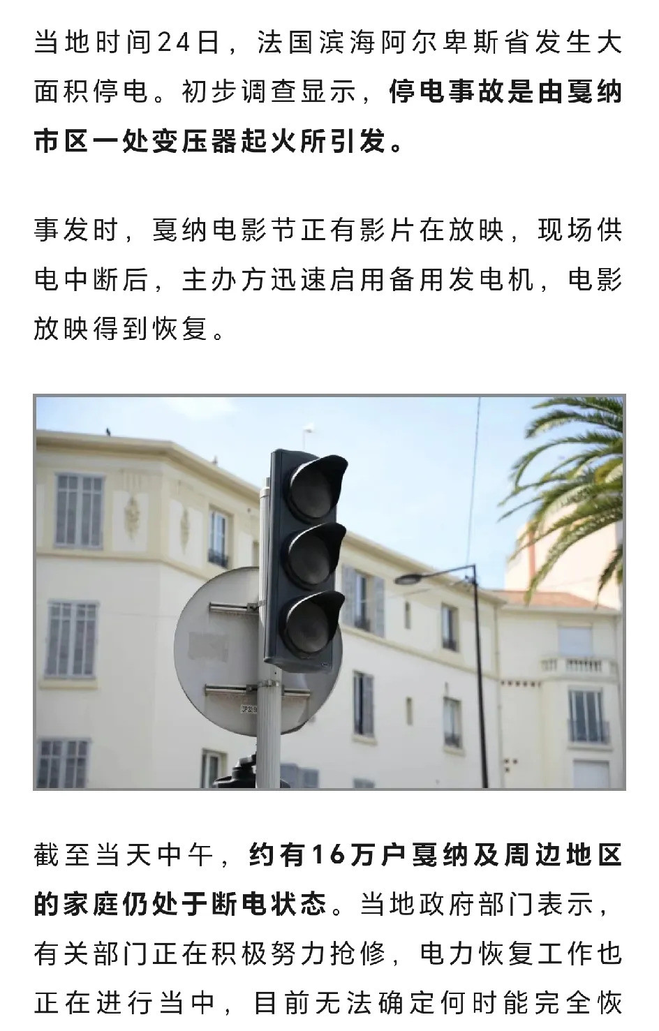 法国变压器着火16万户停电何时恢复未知啥情况？法国一个