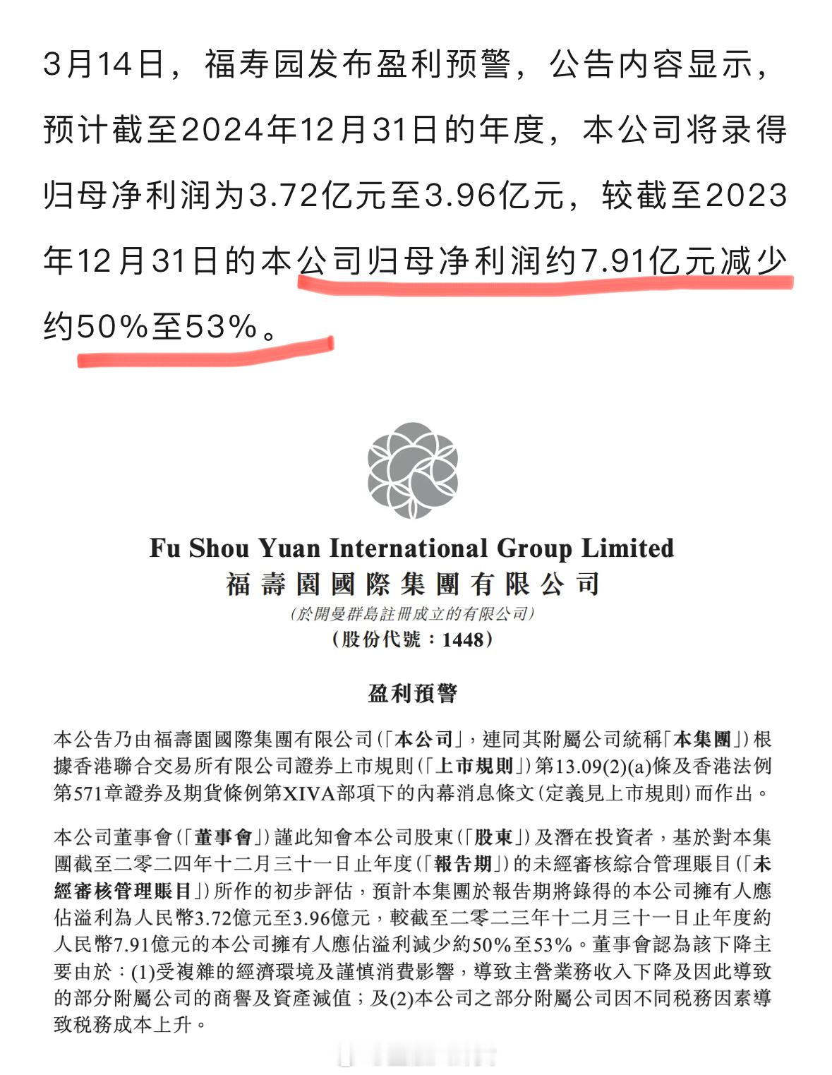 福寿园净利润减少50%！上海墓地每平方米的单价已经超过了房价[惊恐]​​​