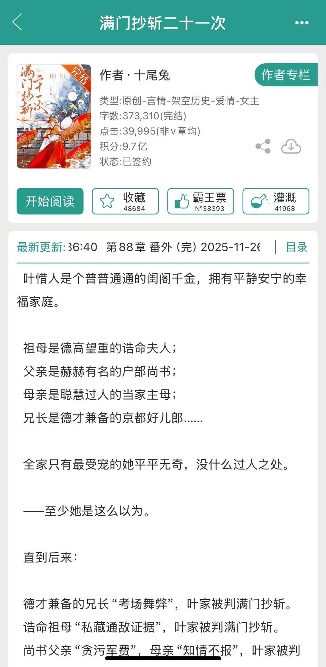 满门抄斩二十一次后