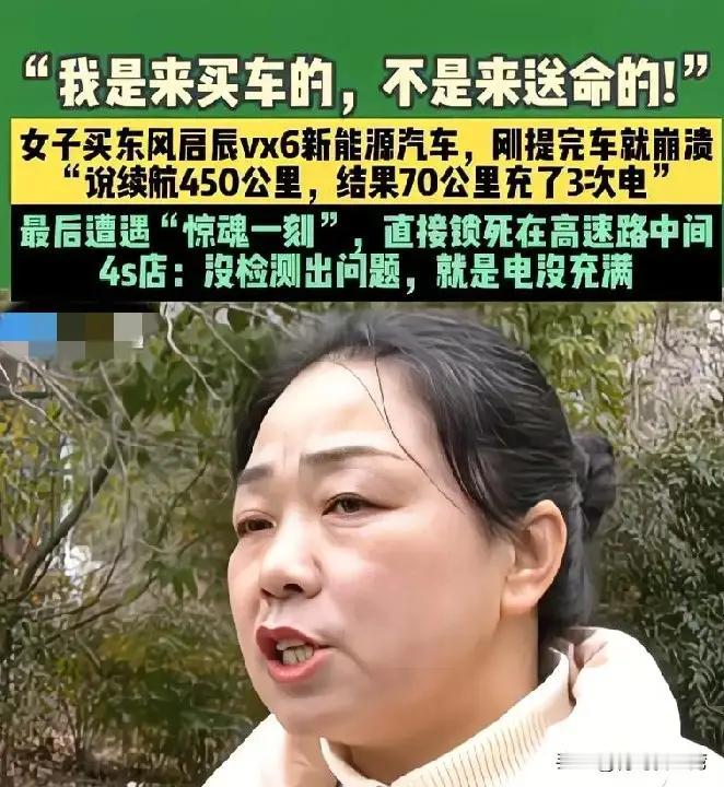 “充电5次，仍被扔在高速”：女生买新能源车的第7天，把4S店逼到连夜升级系统0