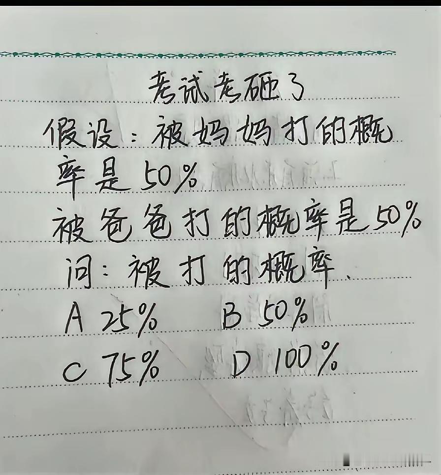 这道题绝大多数人做不对！