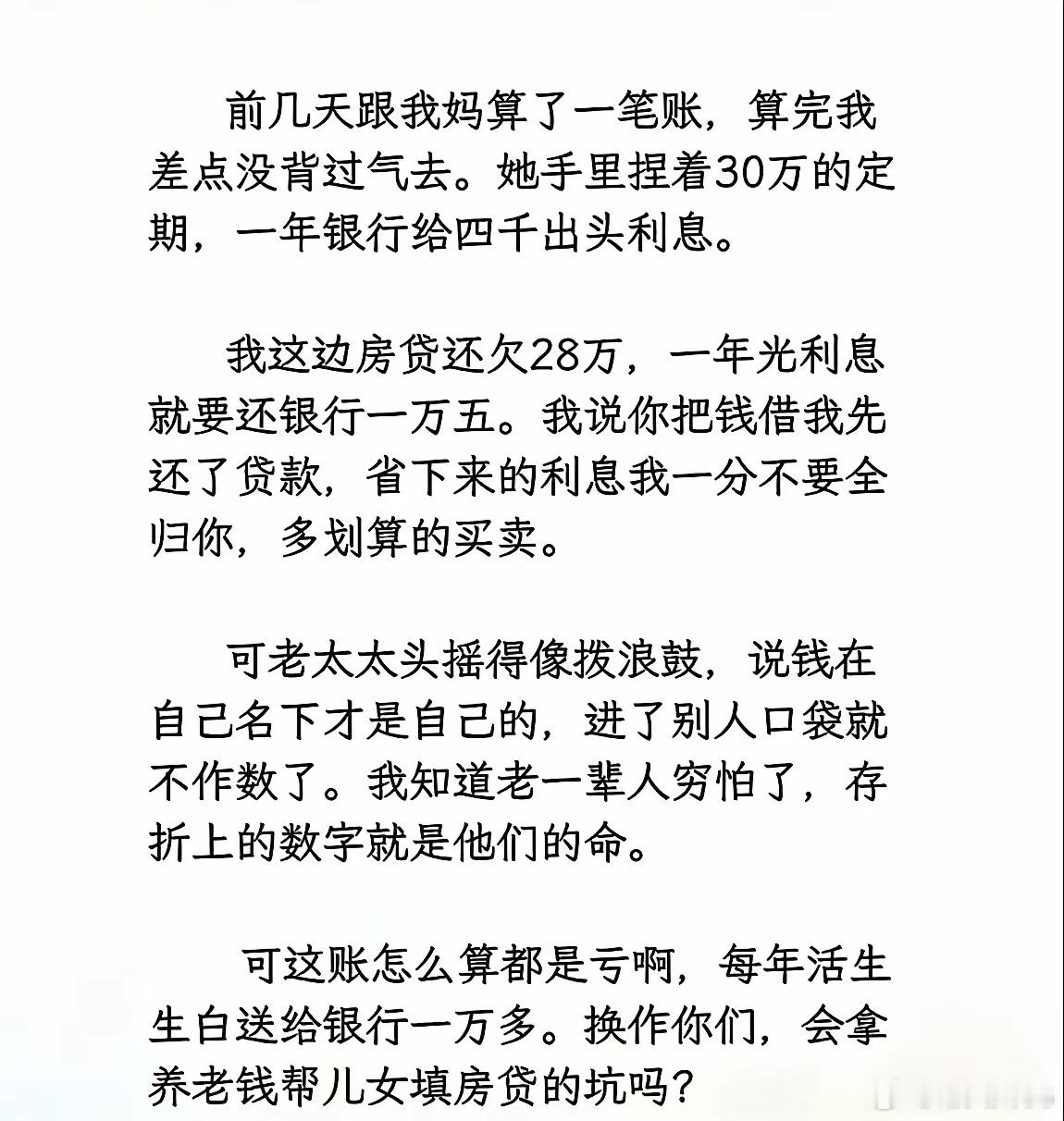 老太太不一定了解银行，但是她一定了解自己的孩子，哈哈哈哈​​​