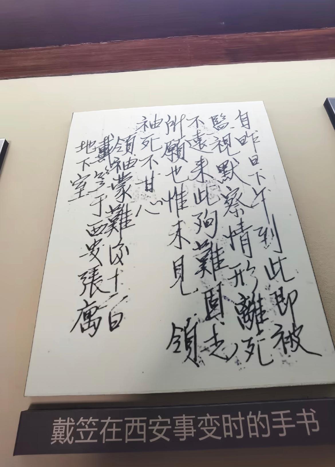 戴笠在西安事变时写下的绝笔书，没想到身为一个特务之王，他的字体竟然不是那种诡道狡