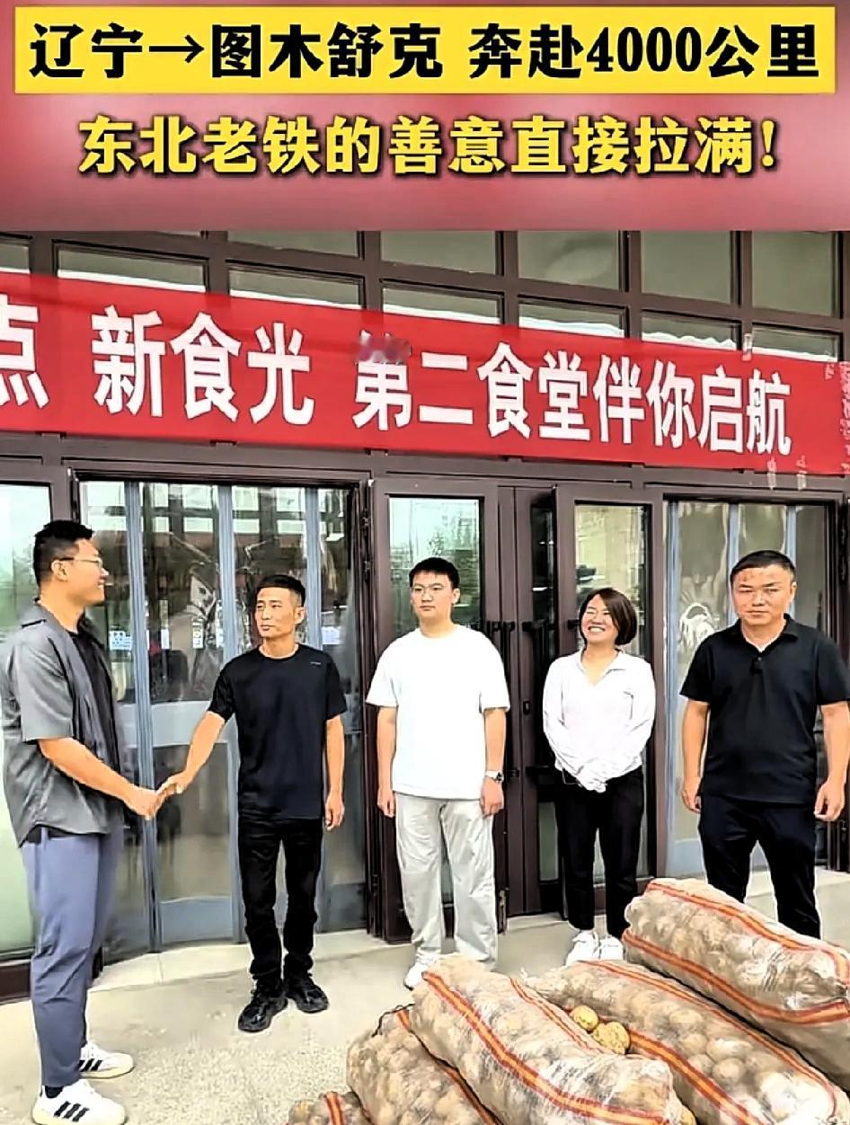 家长开车4000公里送孩子上学，随车装了几百斤土豆，送给学校食堂。一位辽宁家