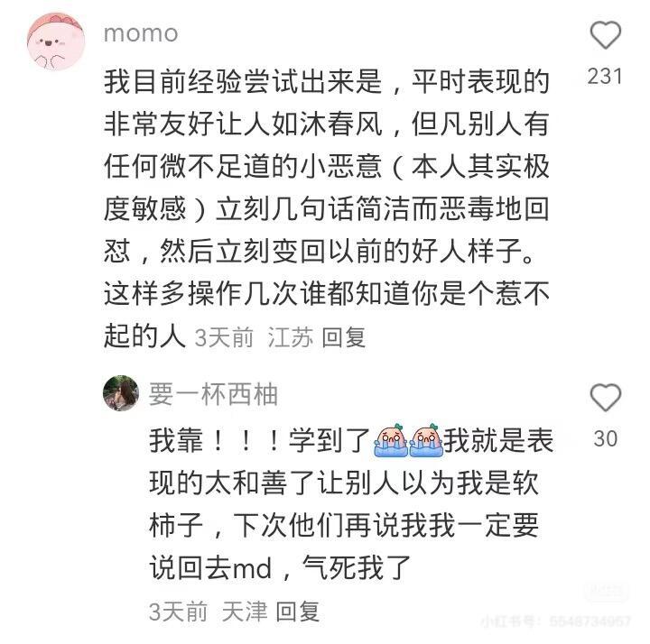 原来恶毒的话温温柔柔的说出来更爽