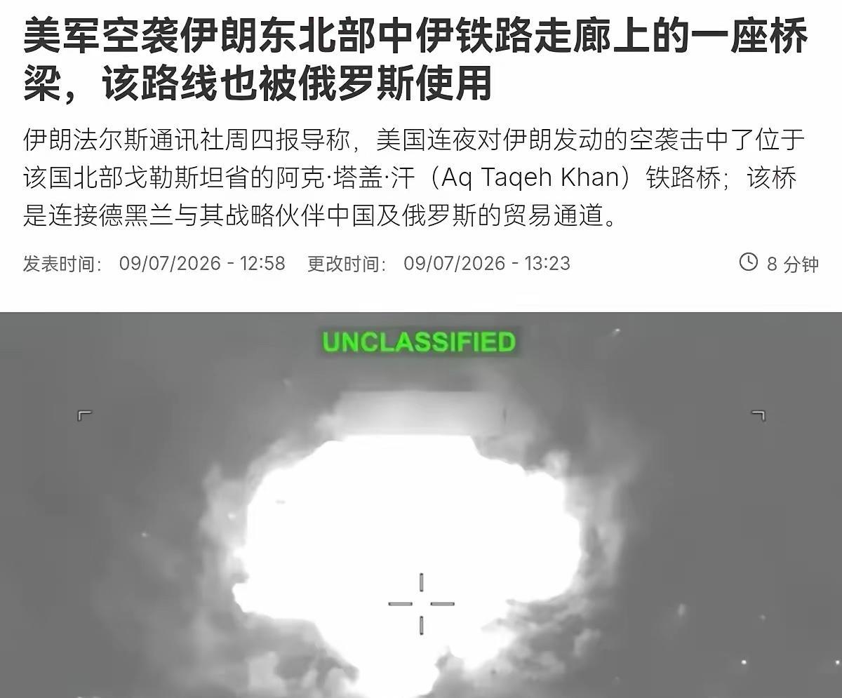 美国这一次出手真狠！美国直接炸了中国连接伊朗的贸易通道。7月9日，根据法新社报道
