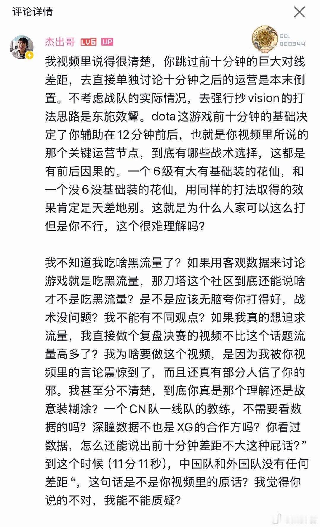 国土和杰出吵起来了[捂脸哭]，杰出火力全开啊DOTA2​​​