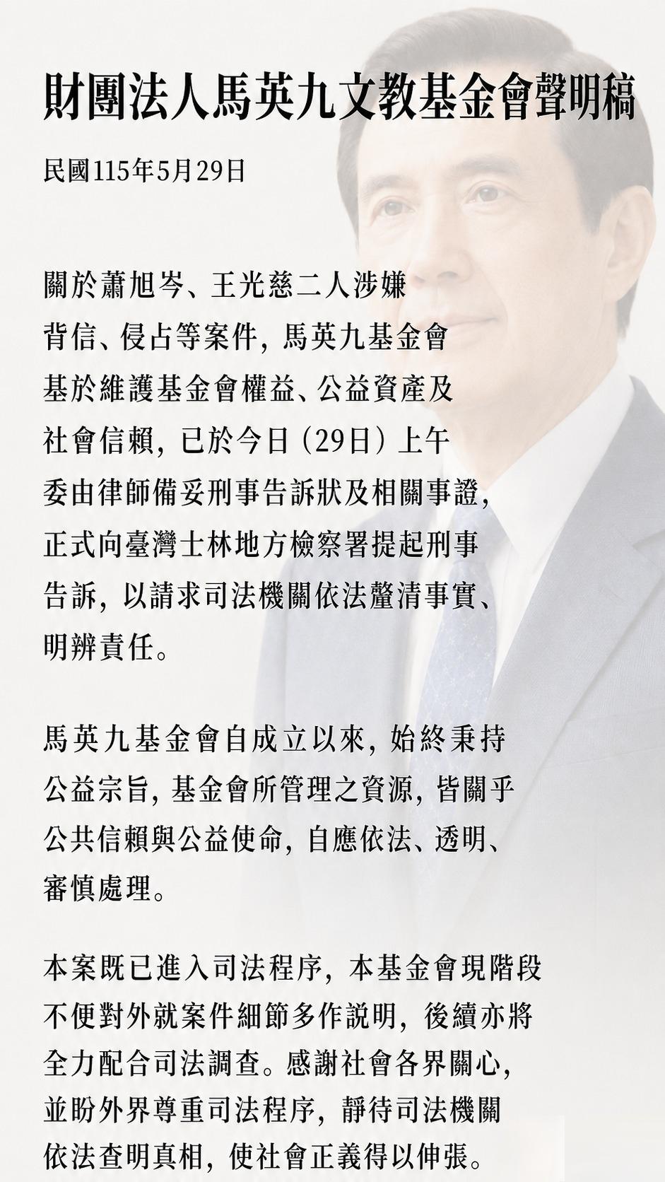 马意已决，坚决法办萧王。今天上午，律师已赴士林检察署告诉，注意是刑事告诉。这说