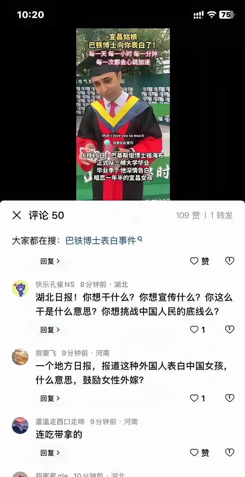 湖北日报当起跨国红娘，猛夸巴铁博士深情表白宜昌姑娘，评论区直接炸锅！这小伙