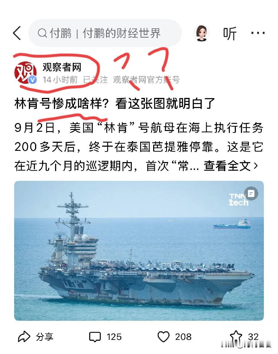 林肯号上的锈，集体高潮了大V也这样带节奏！于是乎，网上迅速达成共识：“新、亮、