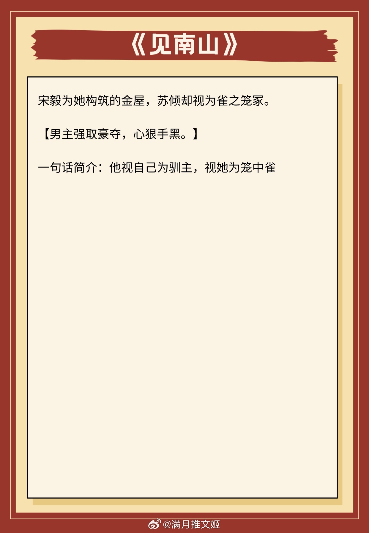 【古言强制爱文】“我再问最后一遍，谁是你的夫君？”突击检查你最近的书单我的私人宝