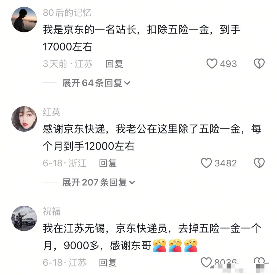 京东基层员工真实工资收入！真炸裂！是不是真实的？