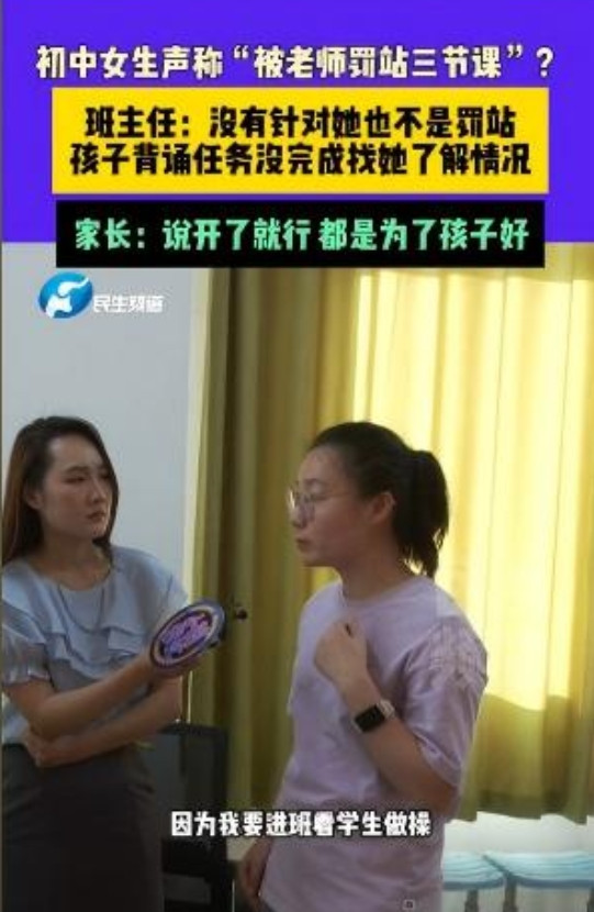 女儿诉苦被罚站，家长带记者上门问责，老师很无奈：我是在关心她