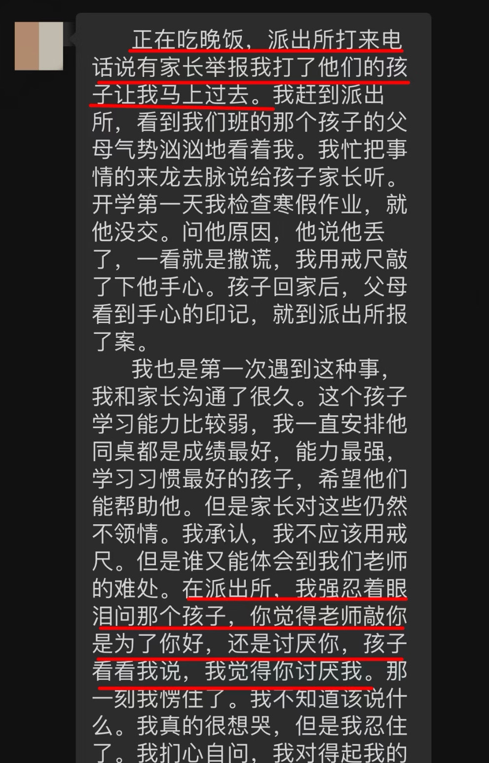 被举报后，我再也不敢管学生了。