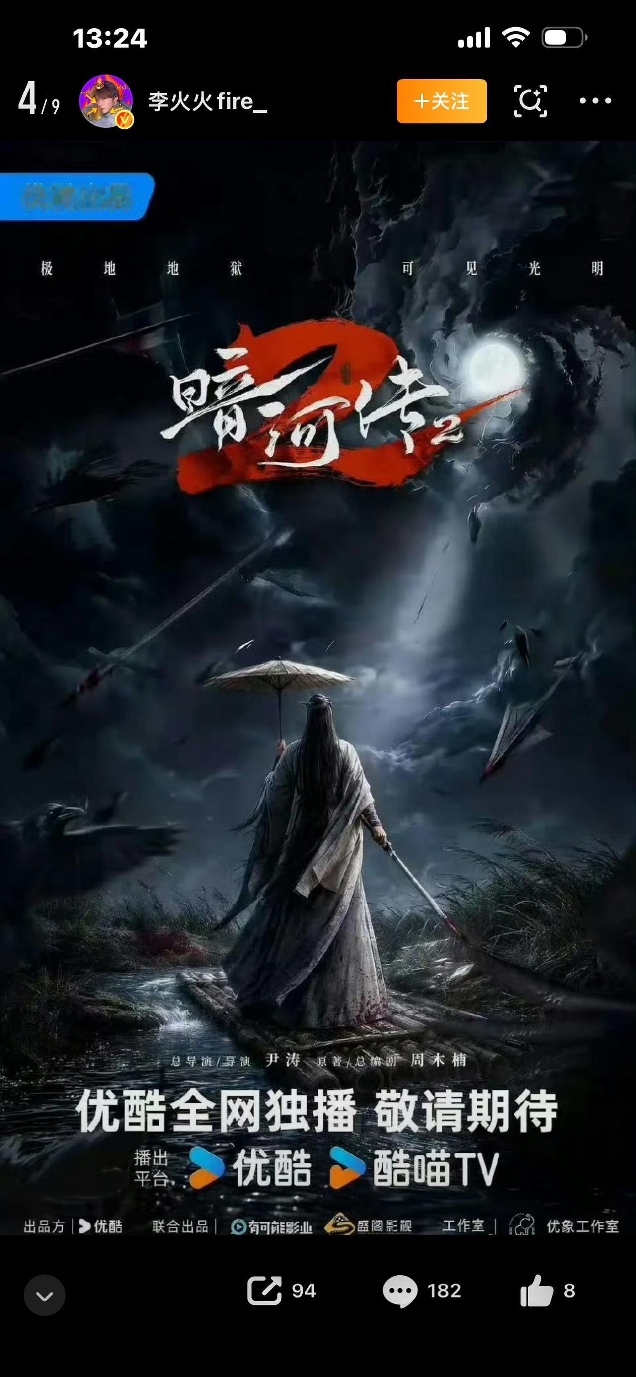 炸锅了！优酷一次性官宣9部剧第二部，全是爆款，网友：过年了！谁的快乐回来了？