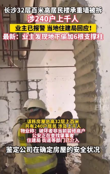 千人性命悬于32层危楼：地下室惊现被“掏空”的承重脊梁
