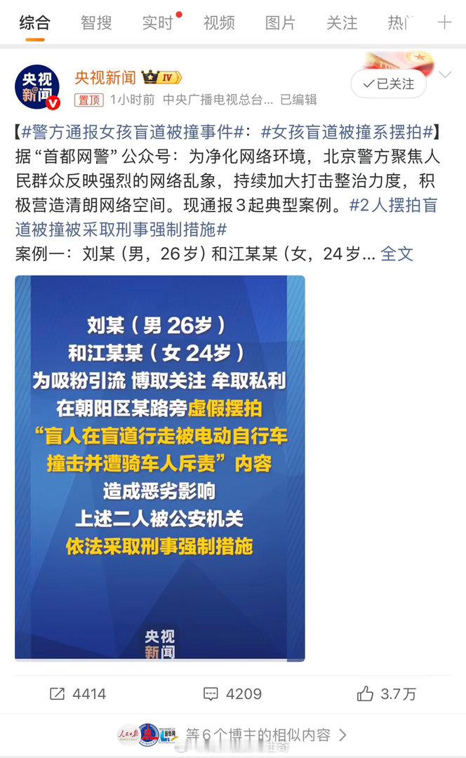 女孩盲道被撞系摆拍头上长摄像头的基本都是摆拍，这个就很明显