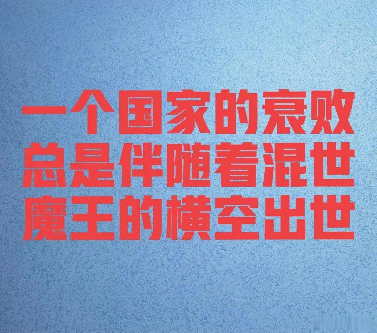 美国肯定会崩溃，因为魔王已经横空出世。一个国家的衰败总是伴随着混世魔王的横空出世