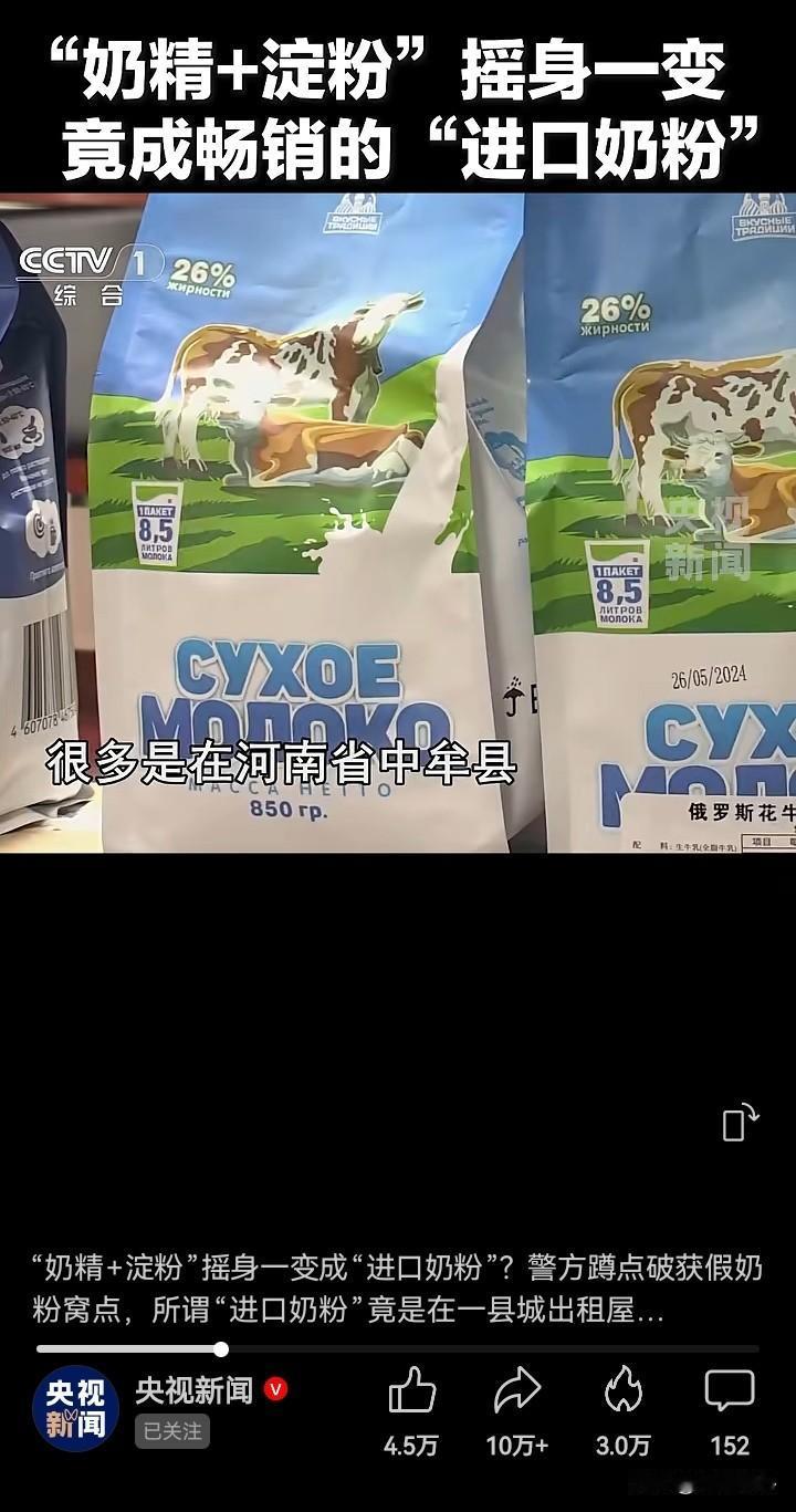 河南郑州的中牟县出名了。原名，众多的“进口”奶粉，什么牛奶、羊奶、驼奶等等，都
