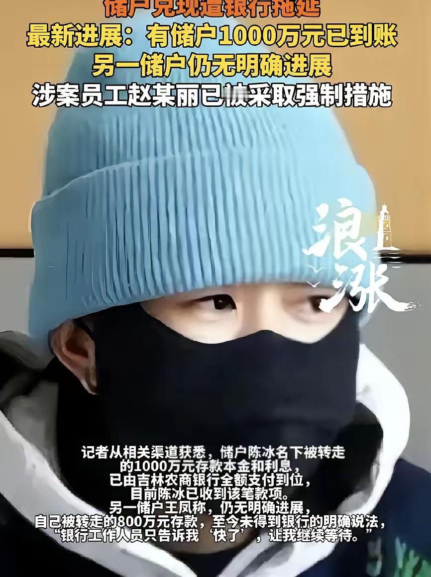 在银行存钱，就是要有安全保障。两位储户存款在5月7日得以全额兑付。银行员工监守