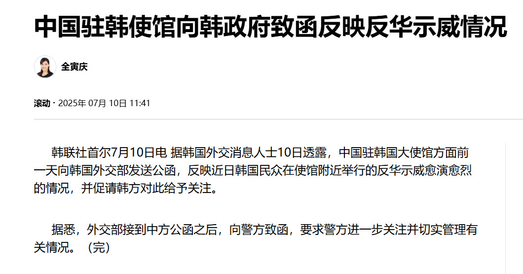 【中国驻韩使馆向韩政府致函反映反华示威情况】（韩联社）海外新鲜事热点现场韩联社