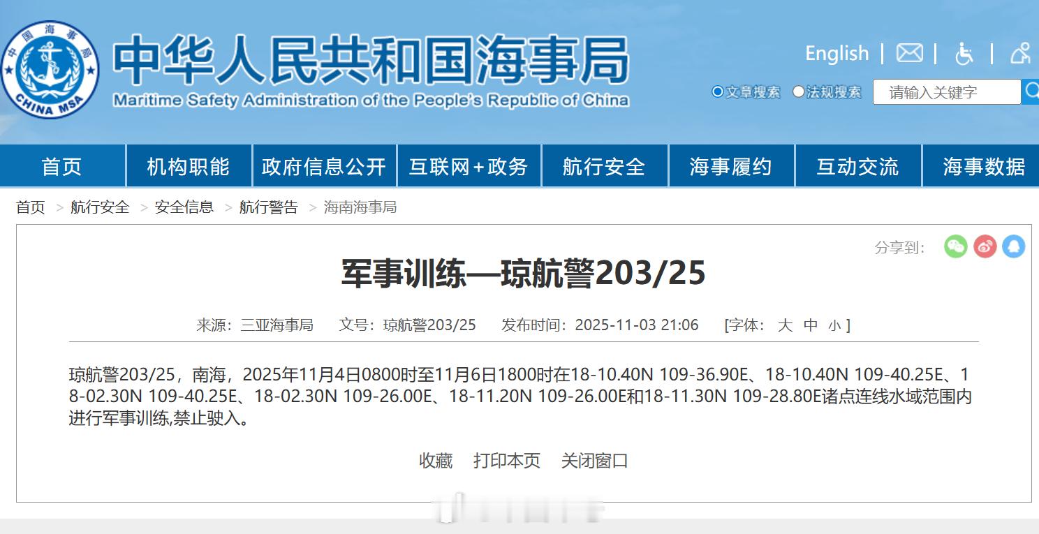 【航行警告！南海进行军事训练】据中国海事局网站消息，三亚海事局发布航行警告，20