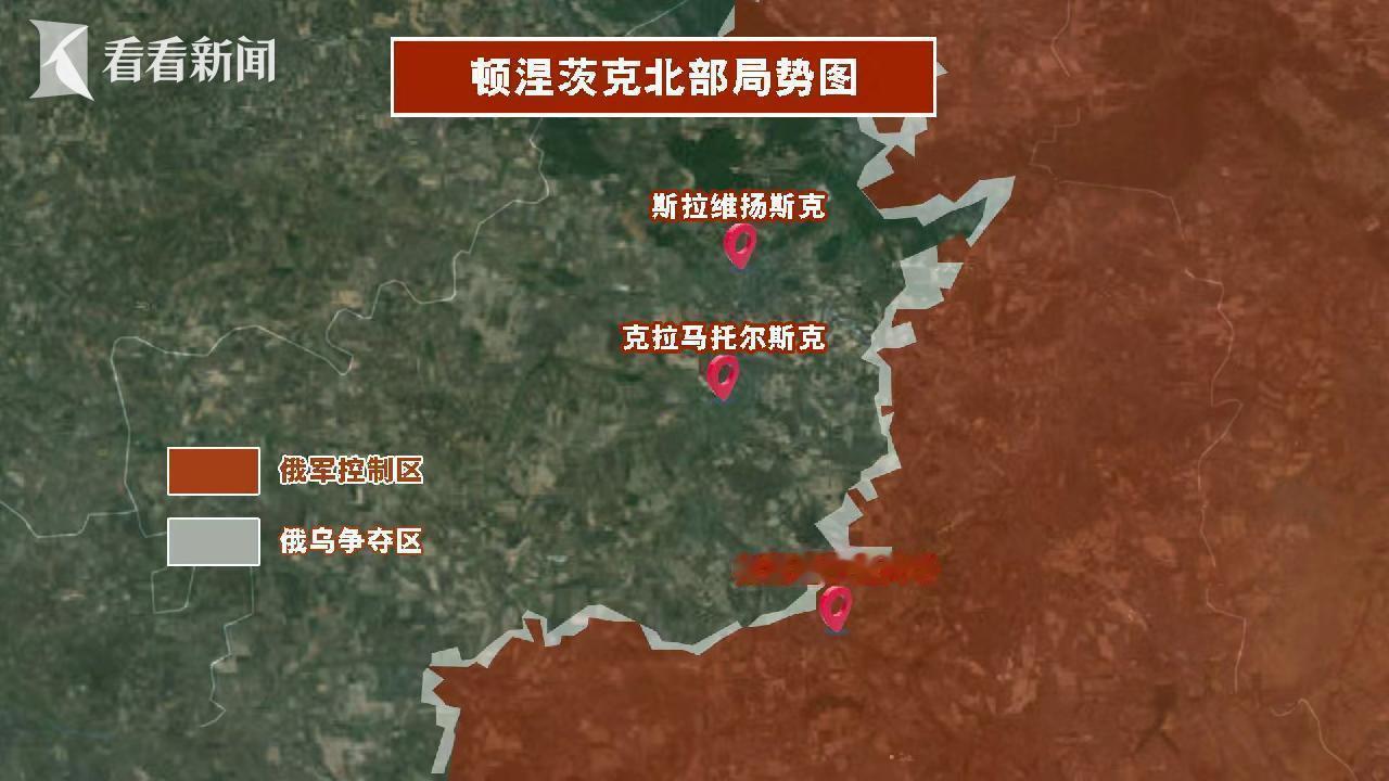 康斯坦丁罗夫卡被俄军拿下，不只是丢了一座小城，更可能意味着乌东战局进入新阶段，双