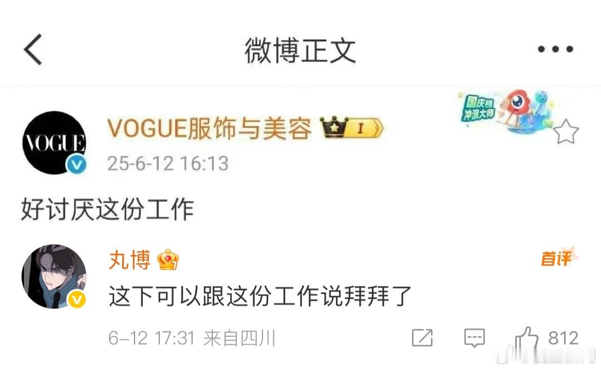 VOGUE官博吐槽“好讨厌这份工作”后秒删，网友辣评：这下可以跟这份工作说拜拜了