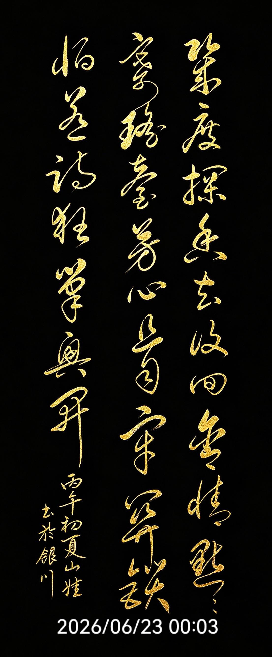 这幅草书作品一字一句，把成年人不敢直白诉说的爱意藏了起来。心烦、独处的时候看一看