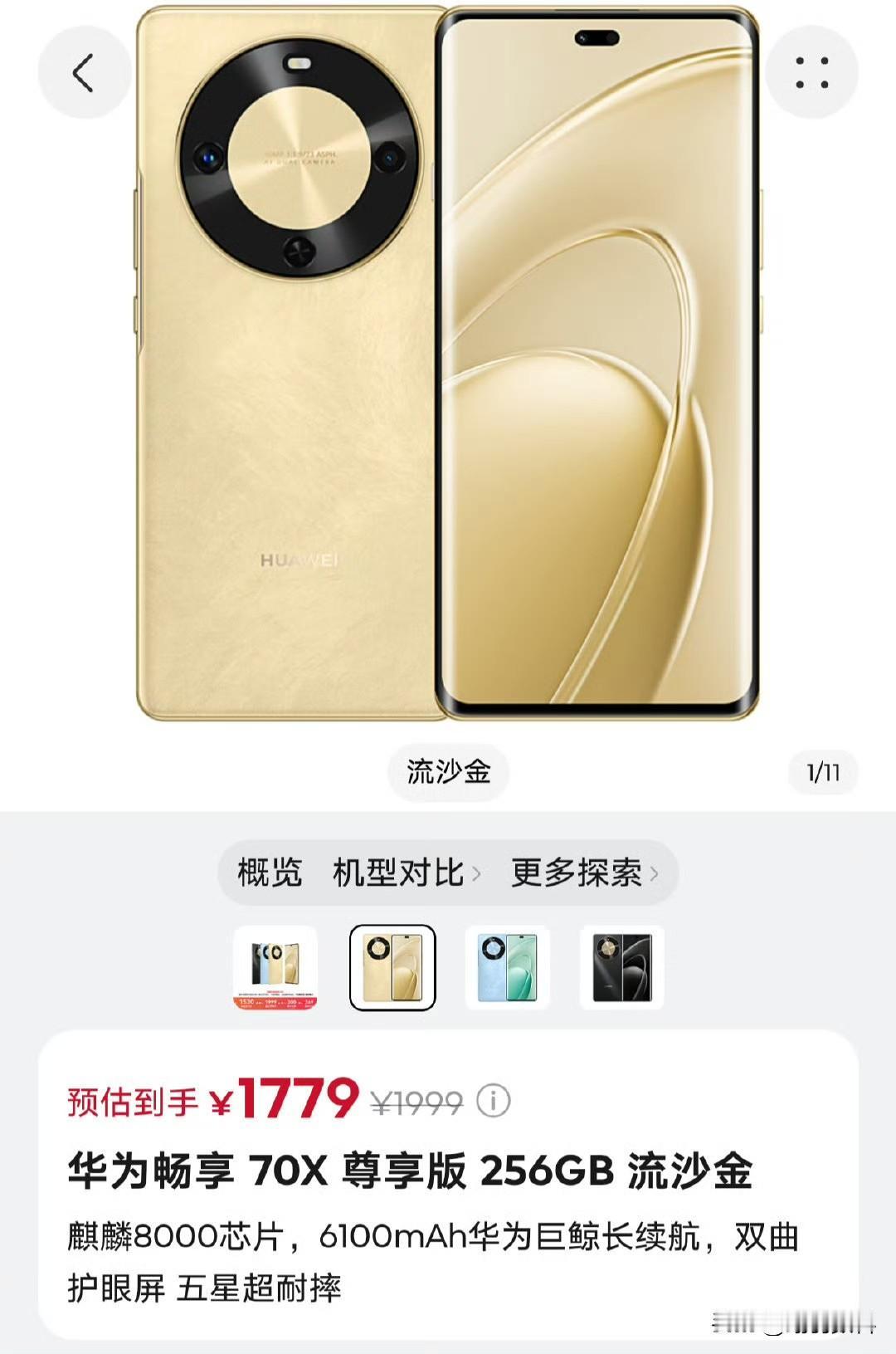 华为中低端手机也开始降价了。春节向来是消费者的消费旺季，不管是手机还是其他数码