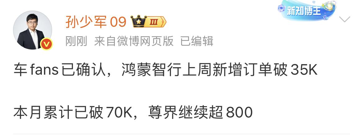 上周（10.6-10.12）鸿蒙智行新增订单35000+，有假期最后三天的刺激作