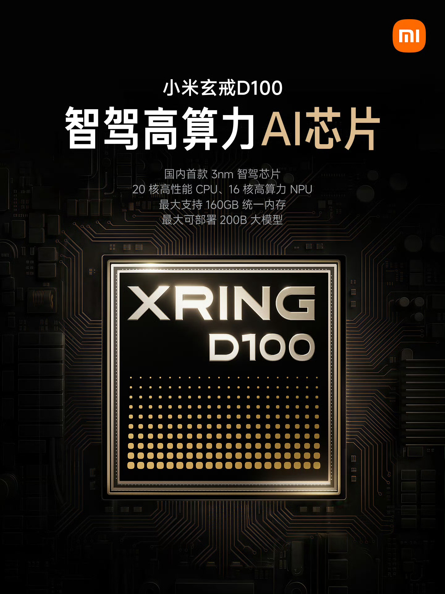 玄戒D100发布，国内首款3nm智驾高算力AI芯片，已经研发完成，明