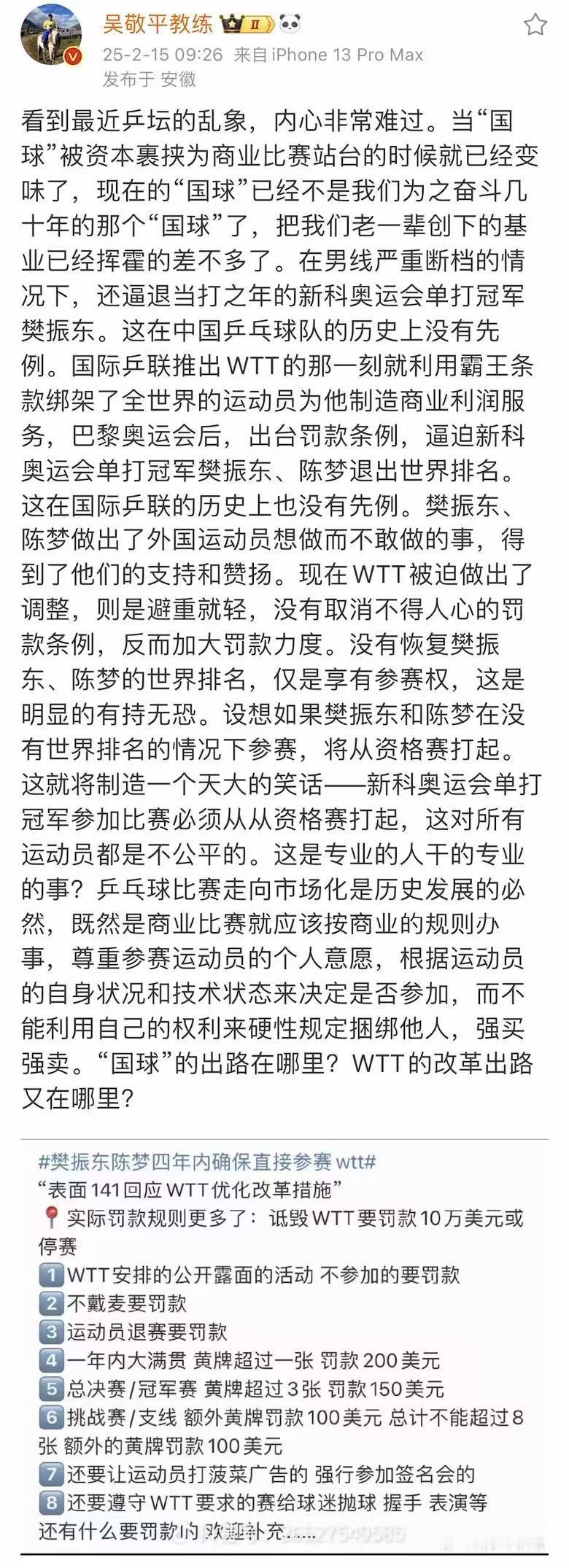 国乒功勋教练称国球已经变味了樊振东陈梦做了别人不敢做的事从1992年