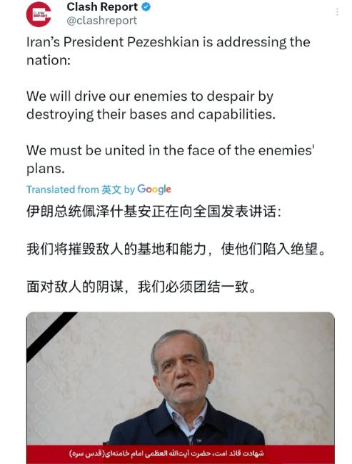 伊朗总统露面了！让美国大感意外，还以为哈梅内伊死亡之后，伊朗总统会转变为亲美派，