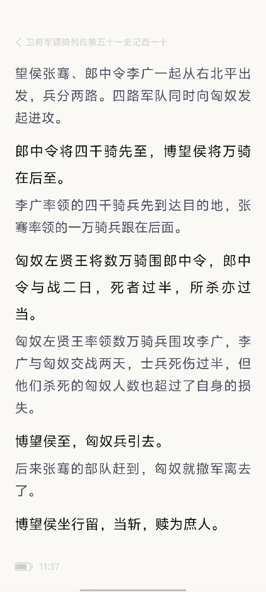 发现头条是很多人替李广之死喊冤，其实司马迁在史记记录的很清楚。当时李广、赵食