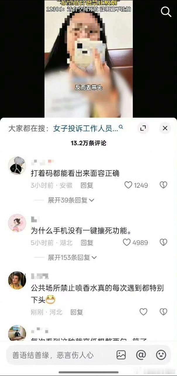 女生发文提议高铁站台应该禁烟，评论区对她喊打喊杀[汗]。建议妹子不要在