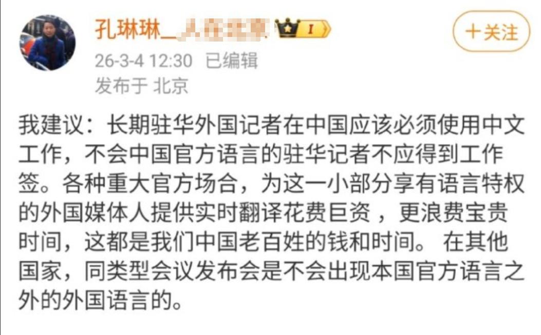 央视记者孔琳琳发文引发热议，起因是她在工作中发现，大量驻华的外国记者不会说中文，