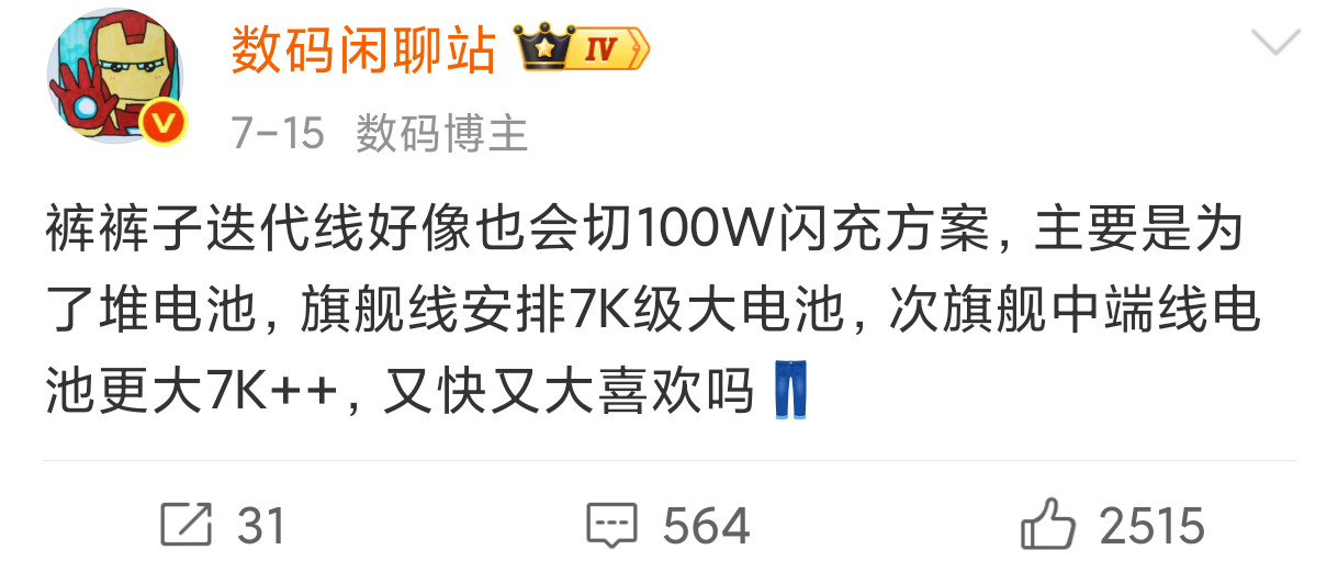 第一波子系8E5新机的电池快充：👖：7000mAh+100W+40W[doge]：