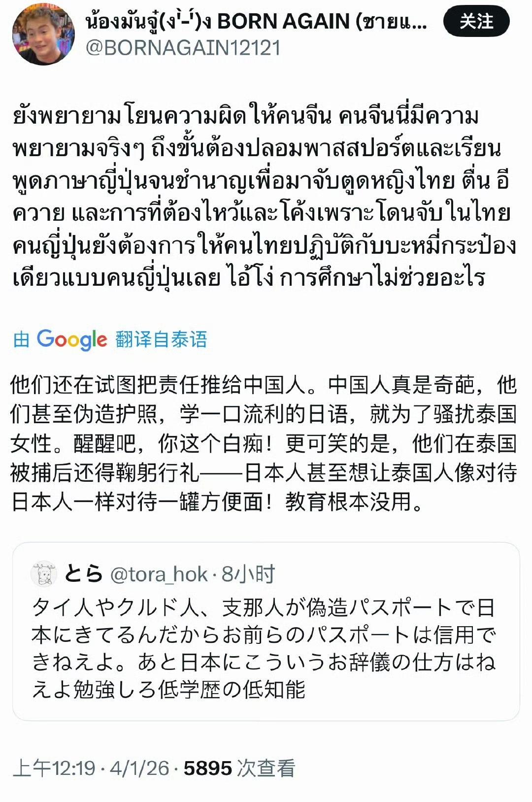 日本人试图推卸责任给中国人和韩国人，说中韩人假装日本人在泰国犯罪，在泰国犯罪的一