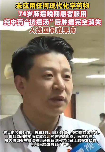 中医这次太“长脸”了！厦门一74岁大爷，去年3月被查出肺癌晚期，西医说他只剩半年