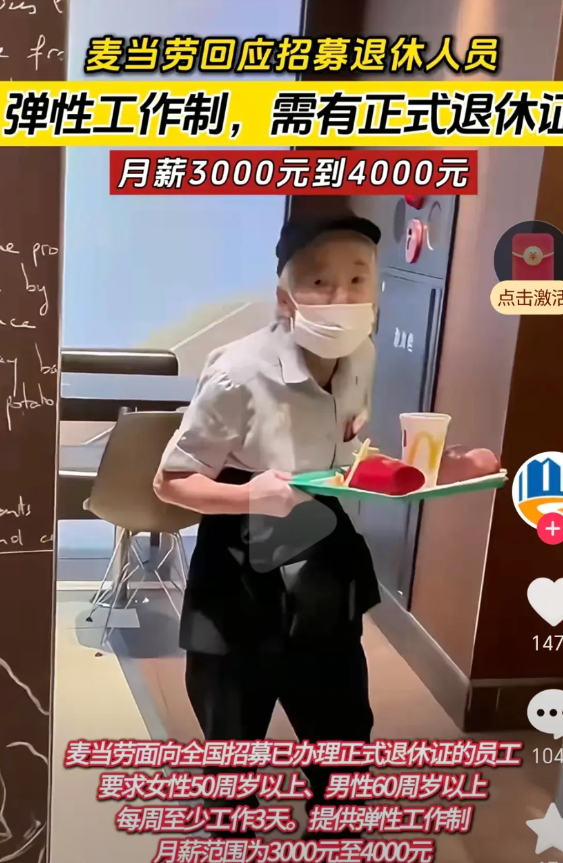 55岁阿姨去麦当劳打工，月薪4000她笑着说：比在家带孙子爽多了杭州李阿