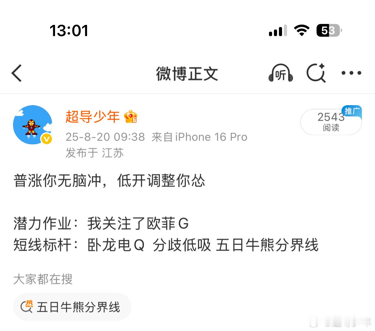 山高我为峰，我叫欧菲光​​​