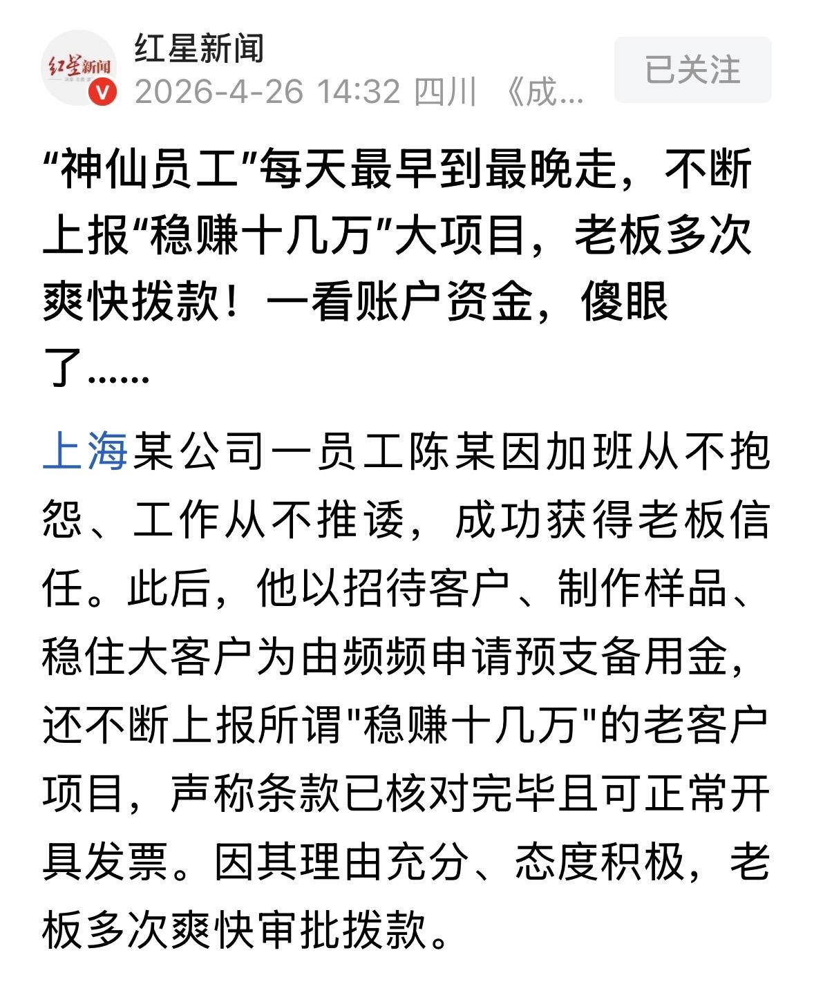 上海，一男职工在公司任劳任怨，每天最早来最晚走，获得了老板的器重后，他就以招待客