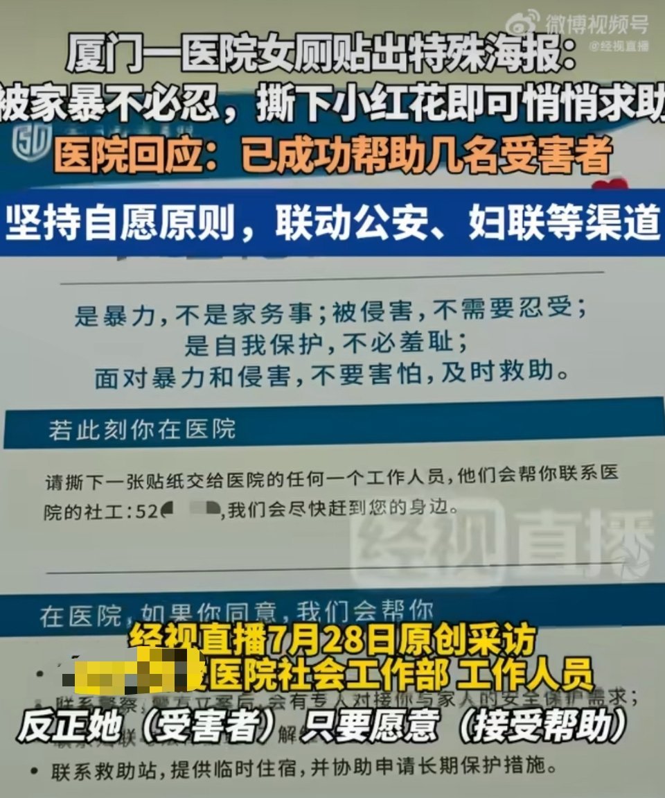 医院女厕贴反家暴撕条求助海报男女被家暴的比例都是差不多。为什么媒体要强调女厕？匪