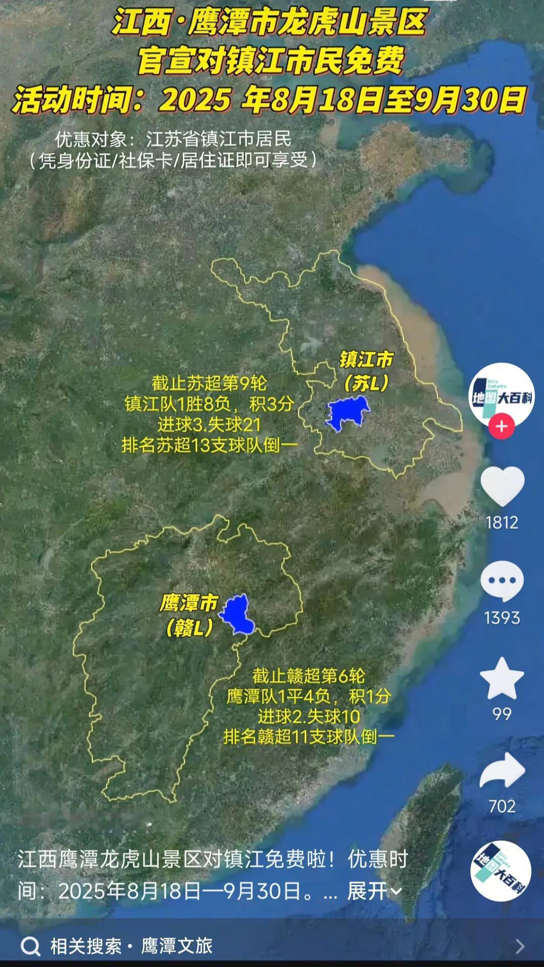 赣超垫底球队鹰潭市，对苏超垫底球队镇江市民，免费开放旅游景区。这就是垫底球队